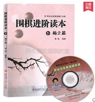 Genuine Go Advance 1 Mei Chapter Huang Yan Mei Lan Bamboo Chrysanthemum Childrens Quick Go Entry Book Mei Zhu