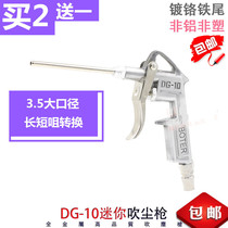 Auto repair aluminum alloy dust blowing gun Air blowing gun Air blowing gun Pneumatic dust removal gun unidirectional needle roller virtual Xiangtong freezing point