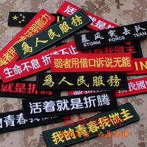 Outdoor long strip personality Velcro chest embroidery cloth patch medallion armband Velcro long Magic Stick