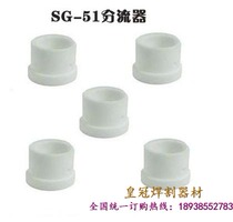 CUT60 cutting machine plasma cutting gun SG51 splitter distributor porcelain sleeve porcelain ring