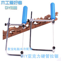 Fish brand Mini curve saw U-shaped saw acrylic tube saw woodworking saw wire saw DIY model saw