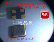 FA-238 EPSON passive import patch crystal 25M 25M 25MHZ 25000MHZ 3225 4 feet