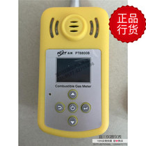 PT8800B Combustible gas detector Sound and light vibration alarm Natural gas gas large screen rechargeable battery