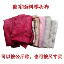 Spring South curtain fabric surplus material parts cloth can be used as filler and DIY and other hand-made cloth processing by kilograms.
