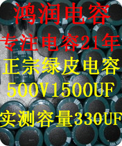 High quality imported electrolytic capacitor 500V1500UF 500V1000UF measured 500V330UF