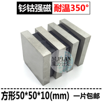High temperature resistant magnet strong magnetic 350 degree Samarium Cobalt strong magnetic plate hydraulic oil tank filter iron square iron magnet