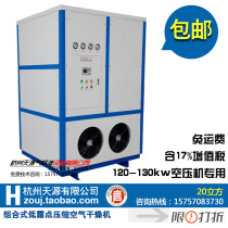  Combined low dew point compressed air dryer 20 cubic suction drying machine Cold drying machine box plate suction drying machine