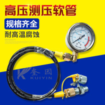 Wuzheng after-sales maintenance and repair tube pressure measurement system hose pressure matching high-pressure tube anti-shake pressure 63Mpa