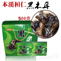 Gift box Liaoning Benxi Huanren black fungus special for self-use gift giving gift a box of 500 gr 