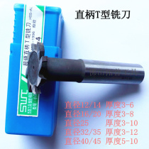 SWT southwest straight shank white steel T-slot milling cutter T-type milling cutter T-cutter 10 12 16 20*2 3 4 5 6