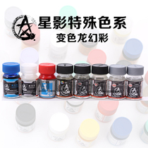 Xingying paint Gundam military model hand-made GK oily paint 15ml special color model pigment b1 Chameleon symphony