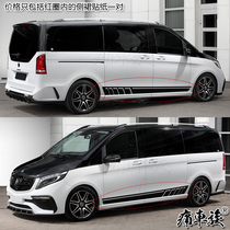 Mercedes-Benz V-class V260L car sticker pull flower AM600 AM250 Motorhome Vito body decoration modified car sticker