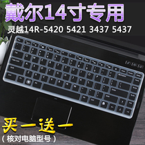Dell computer 14 inch N4050 Lingyue N4120 notebook M431R-5435 keyboard protector 3437