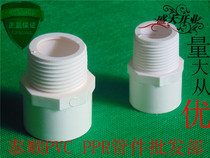 PVC water supply pipe fittings 20mm25 32 40 50 63 75 90 110 wai ya direct 4 points 6 points 1-inch