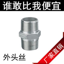 304 stainless steel wire hexagonal outer wire Precision cast outer wire 4 minutes 6 minutes 1 inch 2 inch DN15 20 25