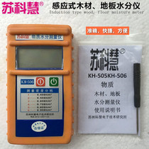 KH-505 506 Wood moisture meter Moisture tester Wooden floor hygrometer detection and measurement moisture meter water meter