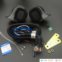 General Motors horn whistle snail horn 12V super sound waterproof boutique with relay modification line
