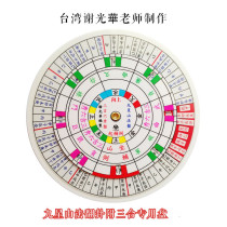  Jiuxing Mountain Dharma hexagram with three-in-one special plate Feng Shui compass made by Teacher Xie Guanghua in Taiwan