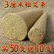 Nanyang five years of Chen Qi Ai leaf moxa 3cm thick moxa stick Family Health Center Warm moxibustion hanging moxibustion handmade big moxa stick