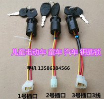 Baby carriage modified key start switch set of key lock children electric car car battery car various accessories