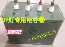 UV ac capacitor 15UF18uFUV dedicated capacitor ac capacitor ac 15UF2KV 15UF2000V