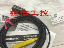 New original EX-28A Panasonic Panasonic photoelectric switch fake one penalty ten