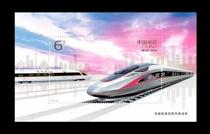  2017-29 China High-speed Railway Development Achievement Commemorative Sheetlet Stamps Philatelic Collection Special Offer