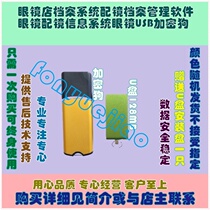 Glasses storeArchives Archives Archives Management SoftwaresGlasses Configuration Information SystemsGlasses USB Crypto Dog