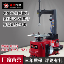 Longxing Auto Insurance Export 26 Inch Large Car Vacuum Tire Disassembly Machine Tire Machine LX-16H