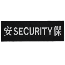 Security big back patch cloth stickers embroidered with embroidered label Magic Sticker Stamp with Chest Badge Collar Badge