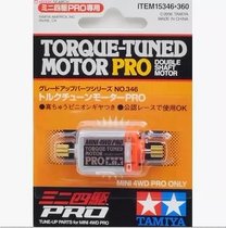 You Tian Paradise TAMIYA Tamaya Double Star 15346 14300-turn four-wheel drive torsion type double-head Motor