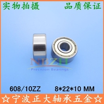 608 10ZZ non-standard thick bearing 608W10ZZ computer flat knitting machine textile machine special 8*22*10