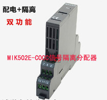 US-controlled MIK502E-C0CC signal splitter MIK502E-CCCC two-in-two-out DC isolator