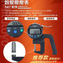 Japan Mitsufeng Mitutoyo digital thickness meter 547-401 300s thickness gauge thickness gauge thickness gauge