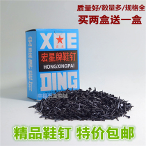 Buy two get one free Shoe nails Iron nails Small nails Stinky nails Shoe repair nails Square nails Black nails Woodworking nails Glass nails