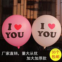 High-end balloon love love lover confession balloon package thickened balloon wedding room layout balloon wholesale