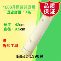 Suitable for blue blue blue rain JBE-1000L kitchen Central filter ultrafiltration membrane filter element feeding tool