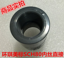 Huanqi beauty standard SCH80 internal teeth Direct 1 2 inch-4 inch American standard ANSI U-PVC internal teeth directly