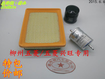 Suitable for Wuling Xingwang 465 engine air filter oil filter element gasoline filter three-piece set