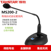 Takstar Victory MS200-2 Wired Conference Gooseneck Microphone Conference Speech Broadcasting Auditorium