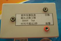3000V 7mA pressure check box 0760-22608538