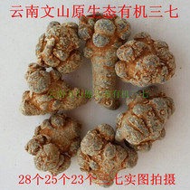 Wenshan Sanqi 20 heads Zhao Laodi Chuntian Seven imitation wild foot dry can break the wall Yunnan ultra-fine powder slices