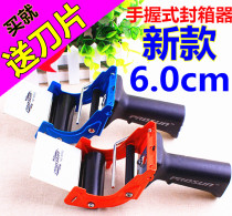  Hand-held handle transparent tape cutter Iron sealing device Large 6cm wide tape paper cloth packing sealing machine
