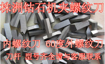 Diamond carbide machine clip 60 degree thread blade YT15 YW2 external thread blade JCL20-120