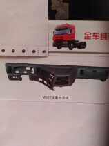Dongfeng Liuqi Balong heavy truck 507 high-quality professional factory instrument panel assembly Balong workbench assembly direct sales