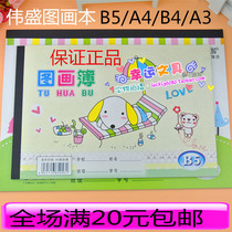 Thick Weisheng picture book B5 A4 B4 A3 childrens blank picture book kindergarten art painting graffiti book