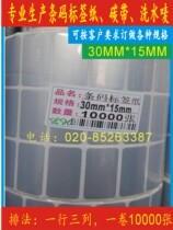 Dumb silver PET sticker 30*15*10000 anti-tear label barcode printing paper roll printing label