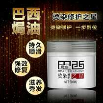 Brazilian baking oil Repair Hot dyeing Star Slippery Conditioner Damage repair Dry frizz Hair care Hair mask