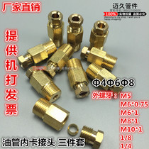 PD nylon pipe joint copper joint oil circuit distributor joint oil pipe joint internal card direct internal card straight