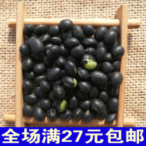 (1kg of vacuum packaging) black beans Northeast Heilongjiang farmers self-produced green core black beans mungren grains small black beans